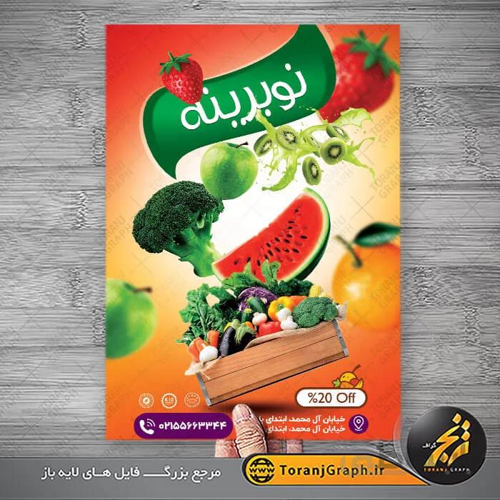 تراکت لایه باز میوه و تره بار