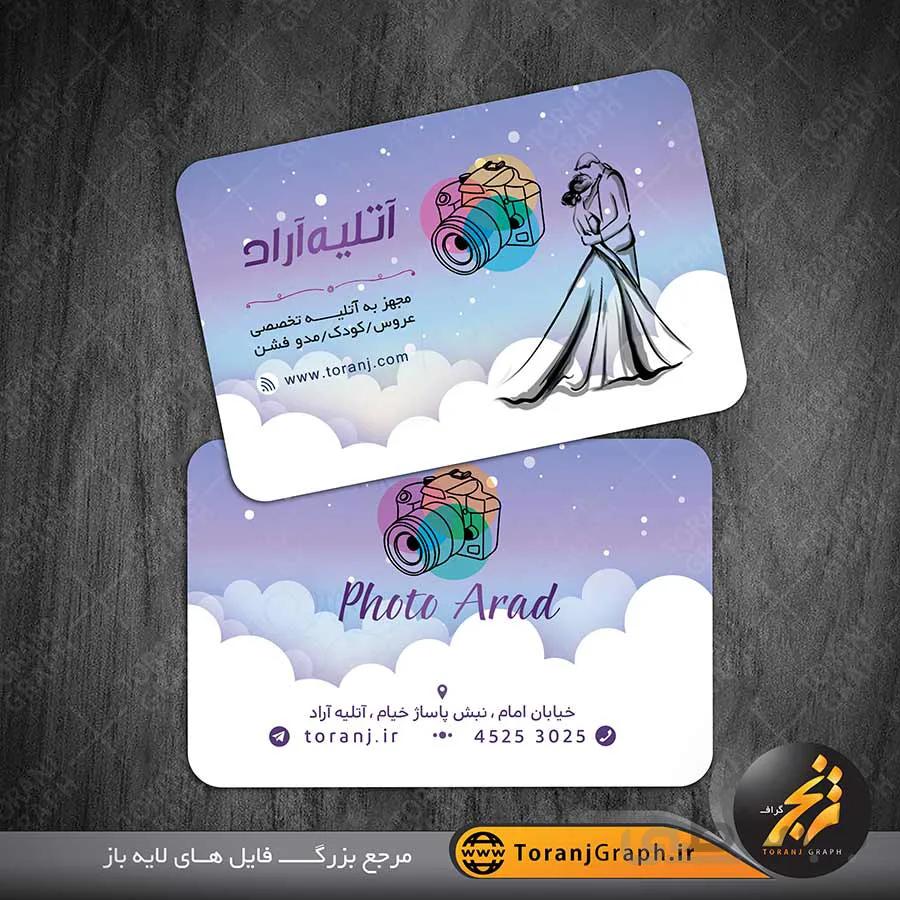 کارت ویزیت آتلیه عکاسی و فیلم برداری