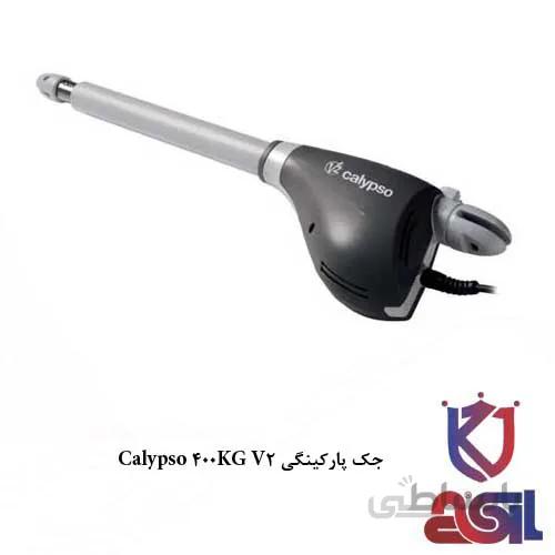 جک پارکینگی Calypso 400KG V2