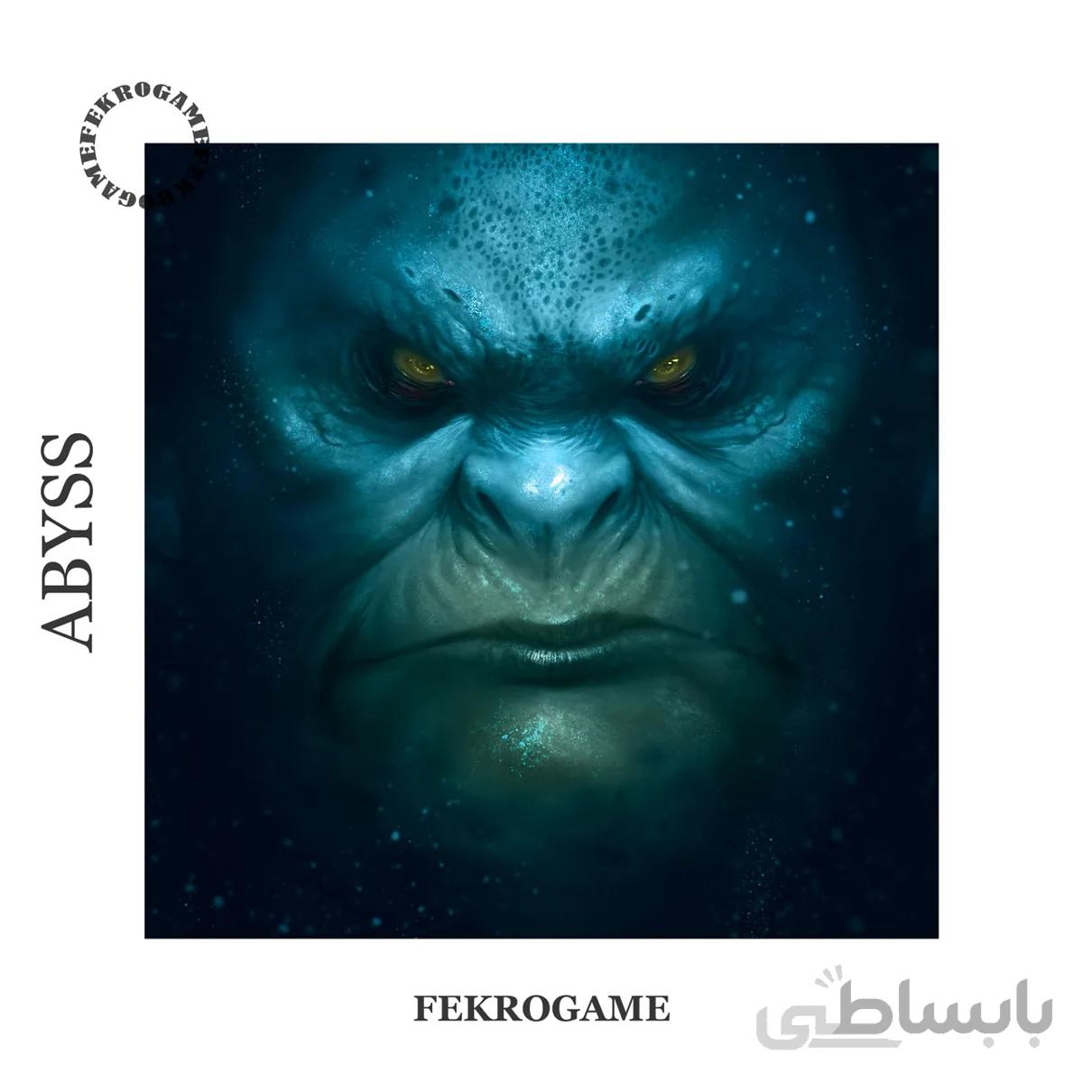 بازی ایرانی اعماق (Abyss)