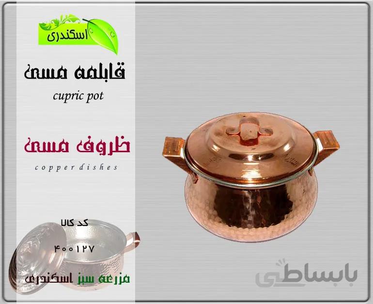قابلمه مسی