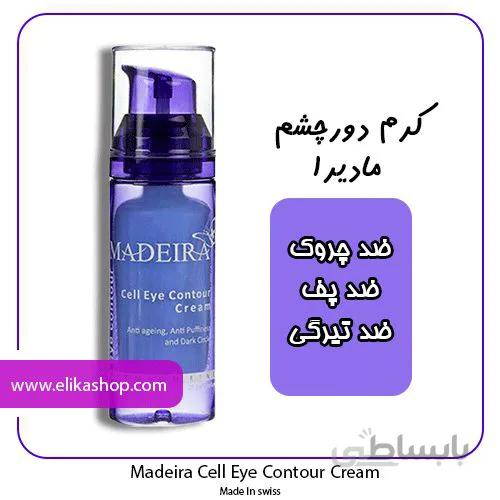 کرم دور چشم سه کاره مادیرا حجم 25 میلی لیتر ا Madeira Premium Line Cell Eye Contour Cream 25ml