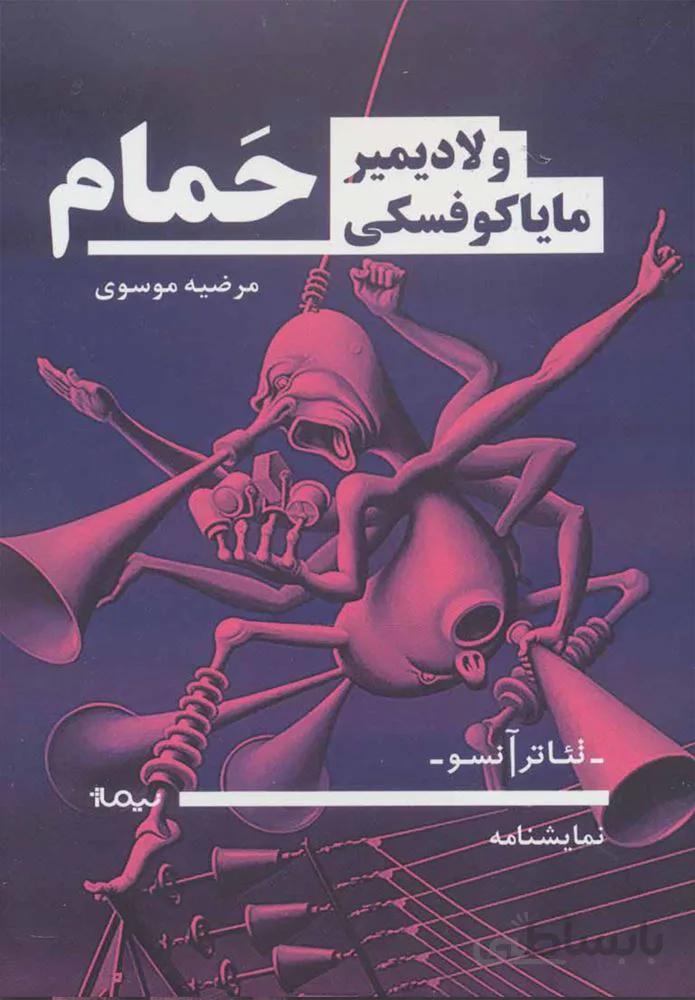 حمام (كد ناشر : 137)