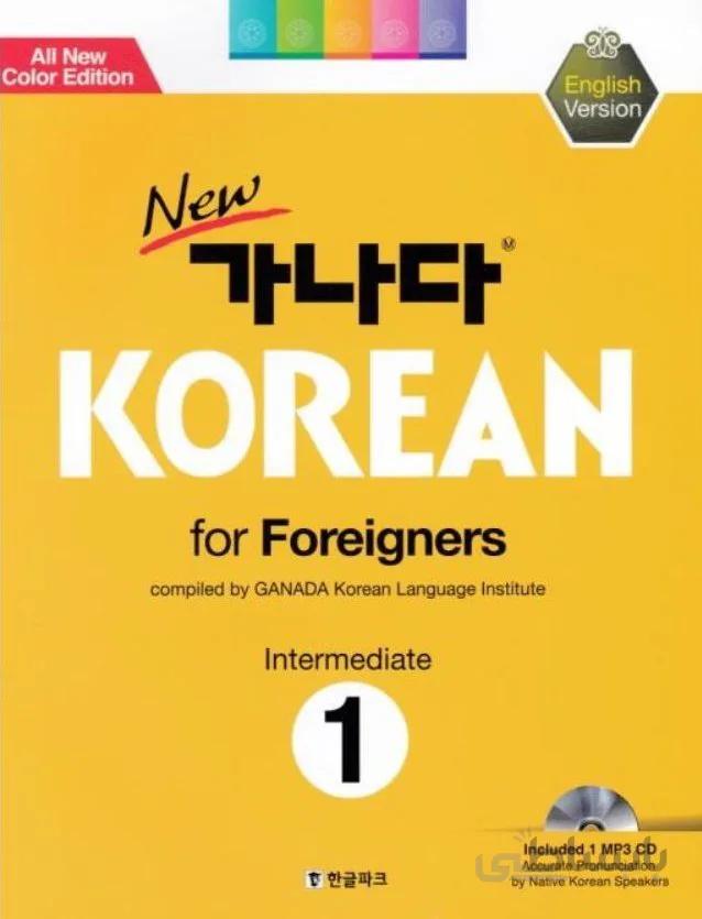 دانلود پی دی اف کتاب کره ای کانادا کرین متوسط یک New 가나다 Korean for Foreigners Intermediate 1