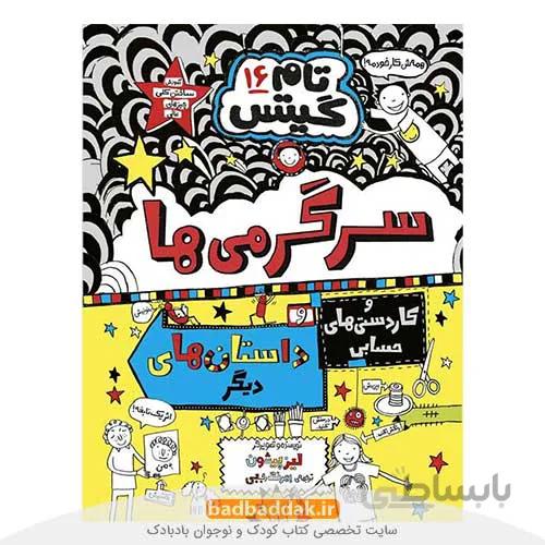 تام گیتس 16