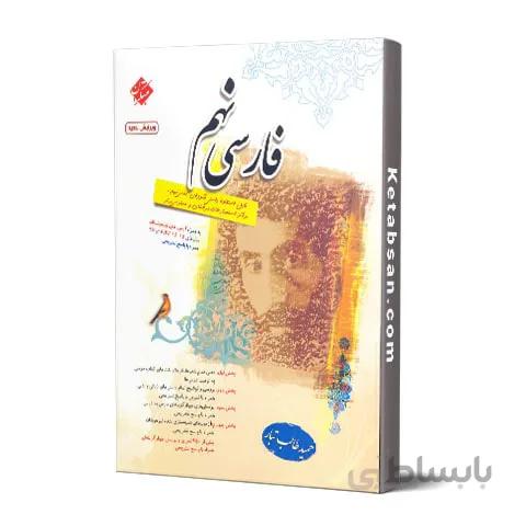 فارسی نهم طالب تبار مبتکران