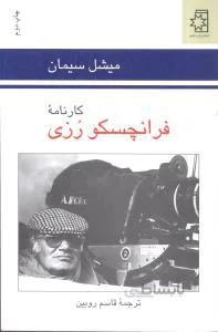 کارنامه فرانچسکو رزی