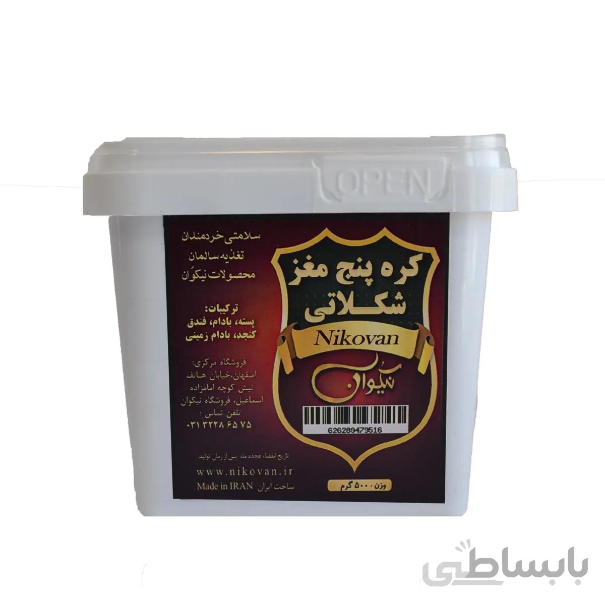 کره 5مغز شکلاتی 500 گرمی