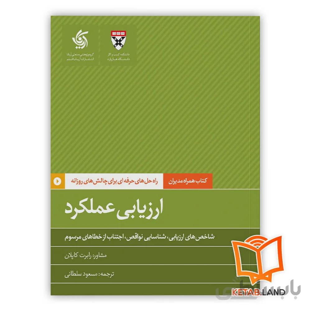 کتاب ارزیابی عملکرد
