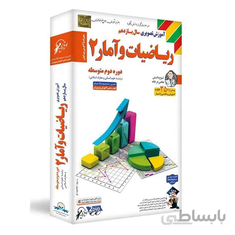 آموزش تصویری ریاضیات و آمار ۲ پایه یازدهم علوم انسانی لوح دانش