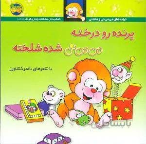 پرنده رو درخته می می نی شده شلخته