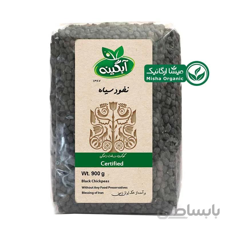نخود سیاه ارگانیک آبگینه | 900 گرمی