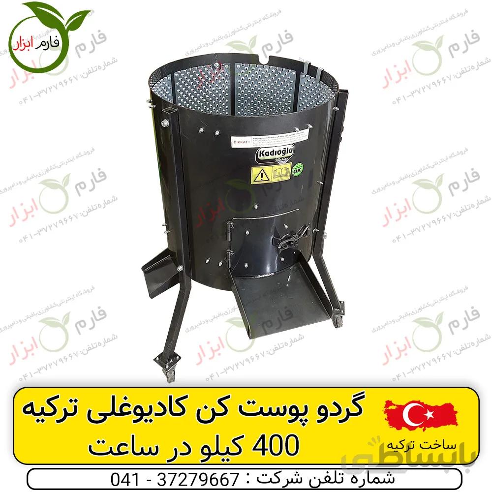 گردو پوست کن ساخت ترکیه