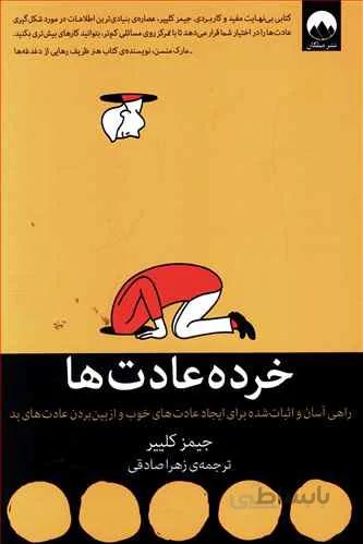 خرده عادتها