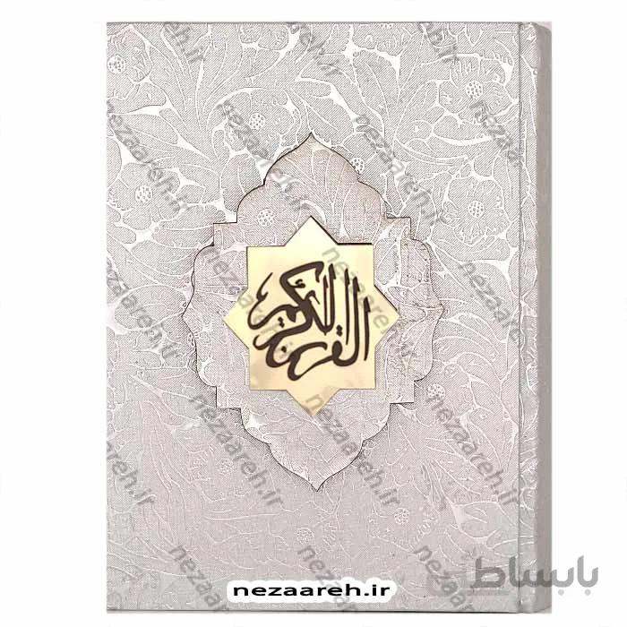 قران نفیس صندوق دار