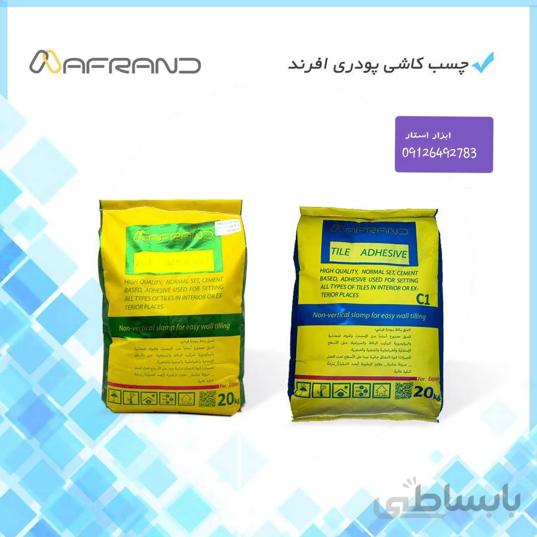 چسب کاشی پودری افرند ضد اب 20 کیلویی درجه یک