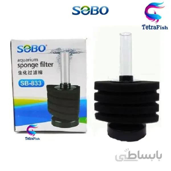 فیلتر بیولوژیک اسفنجی SB-833 سوبو