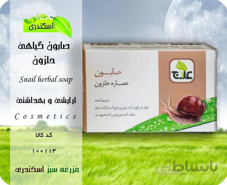 صابون حلزون