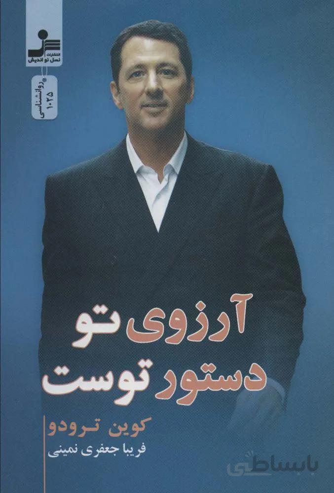 آرزوی تو دستور توست (کد ناشر : 113)