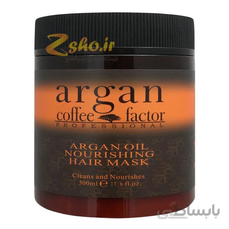 ماسک موی روغن آرگان حرفه ای قهوه 500 میلی لیتر