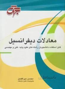 معادلات دیفرانسیل کد 127642
