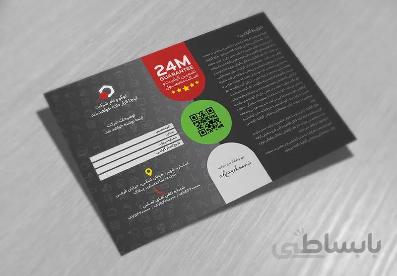 لایه باز کارت گارانتی کالا مدرن