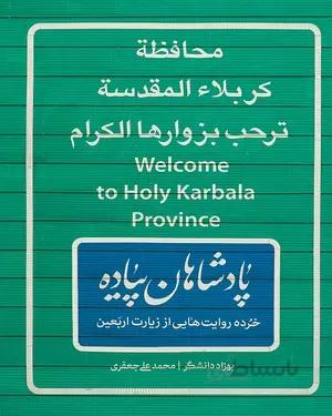 کتاب پادشاهان پیاده