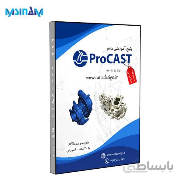 پکیج نرم افزار آموزشی پیشرفته پروکست ProCAST