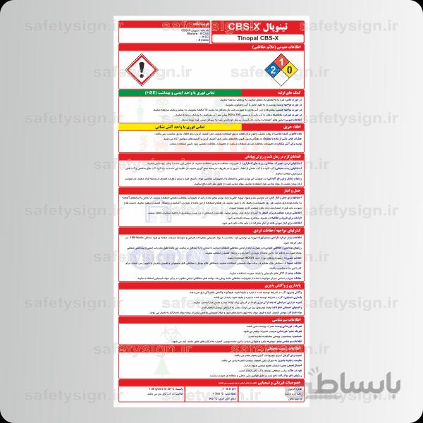 9815 -تینوپال CBSX