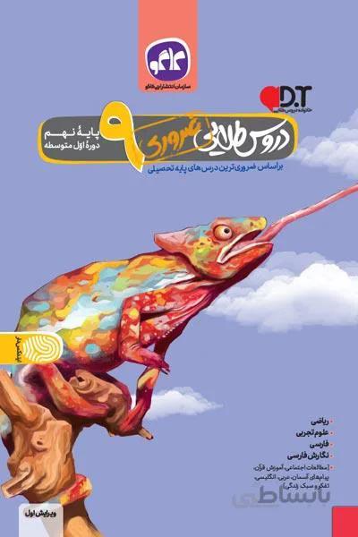 دروس طلایی نهم کاگو