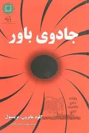 جادوی باور