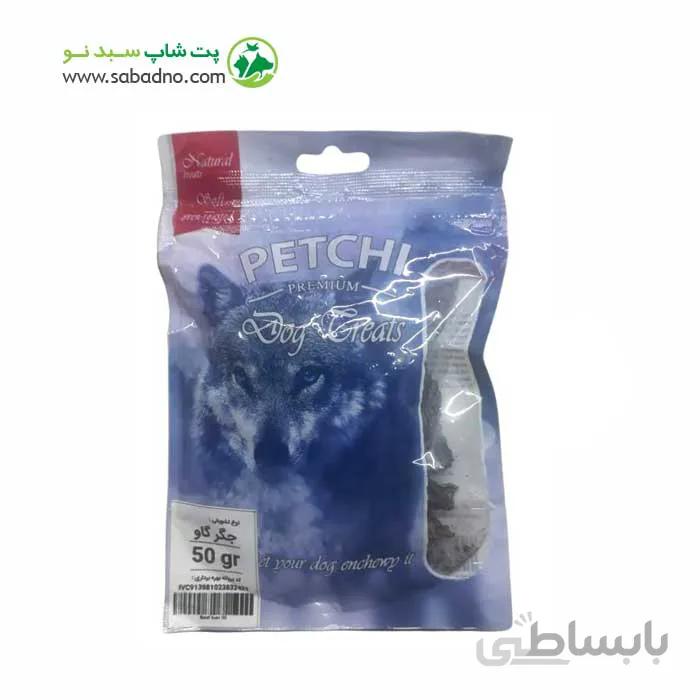 تشویقی نرم سگ پتچی مدل جگر گاو وزن 50 گرم
