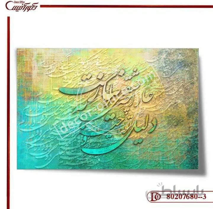 پوستر دیواری خط نستعلیق 680--3 ا Nastaliq line wall poster 680--3