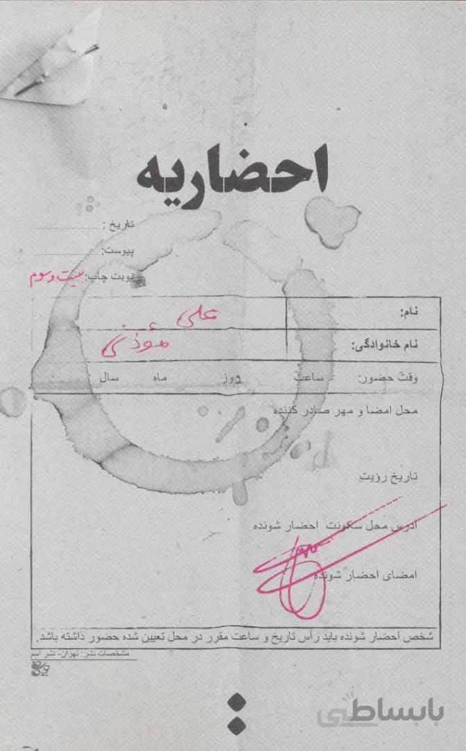 احضاریه