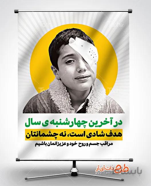 طرح پوستر چهارشنبه سوری