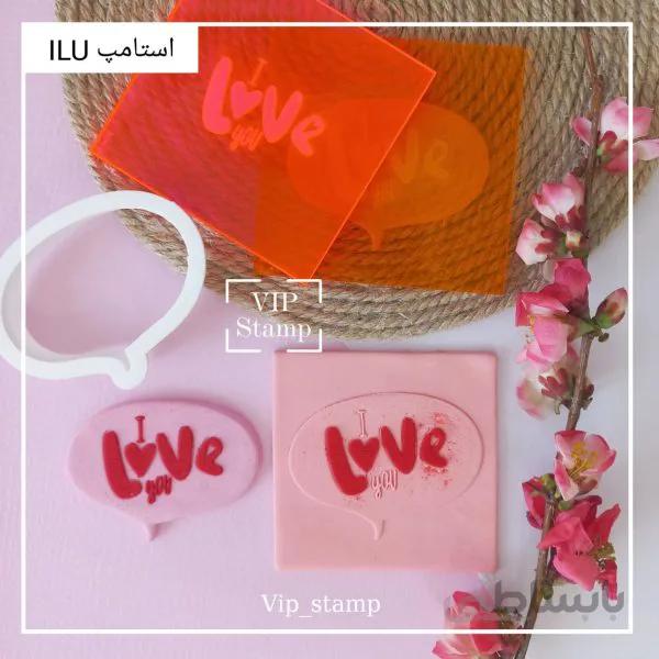 استامپ وکاترILove you