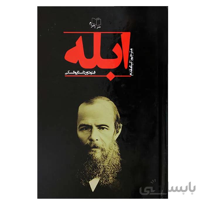 ابله کد 504969