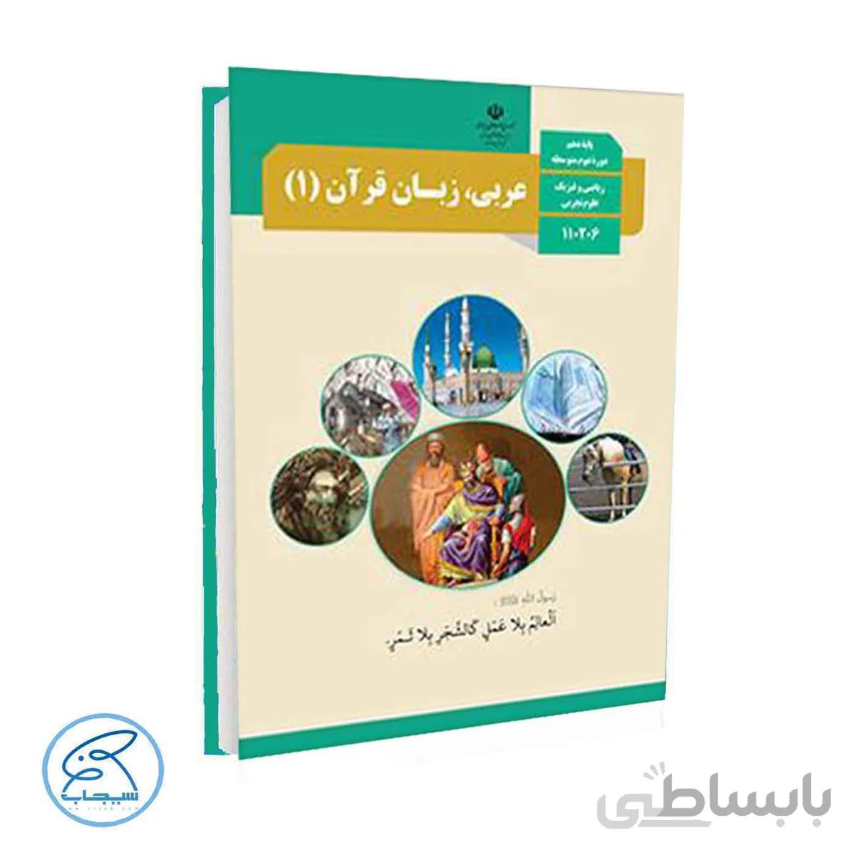 کتاب درسی عربی 1 | پایه دهم