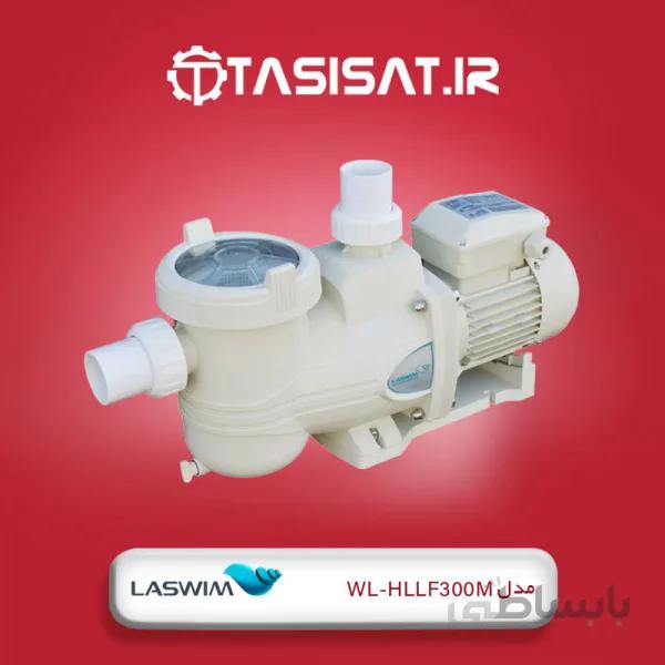 پمپ استخر لسوئیم مدل WL-HLLF300M ا Laswim WL-HLLF300M Pool Pump