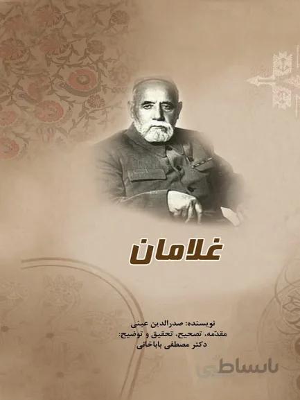 کتاب غلامان