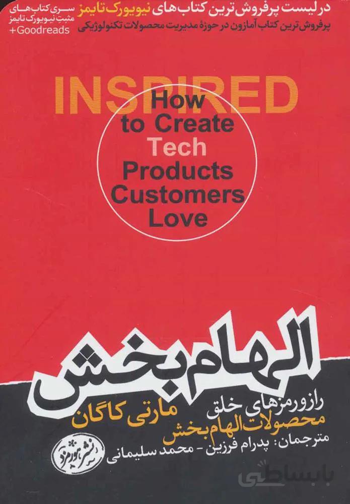 الهام بخش (كد ناشر : 166)