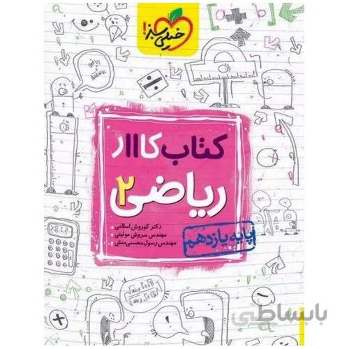 کتاب کار ریاضی یازدهم خیلی سبز