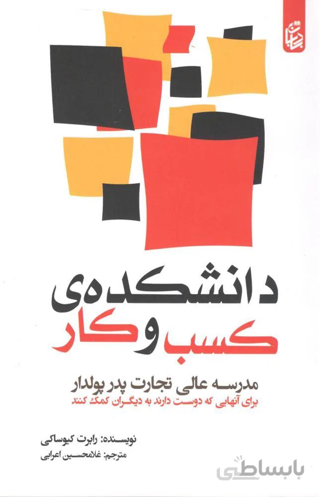 دانشكده ي كسب و كار (كد ناشر : 208)
