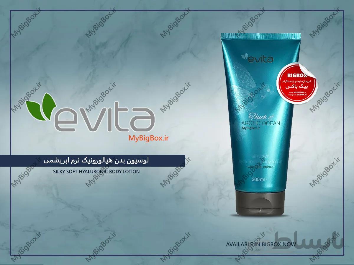 لوسیون هیالورون اویتا