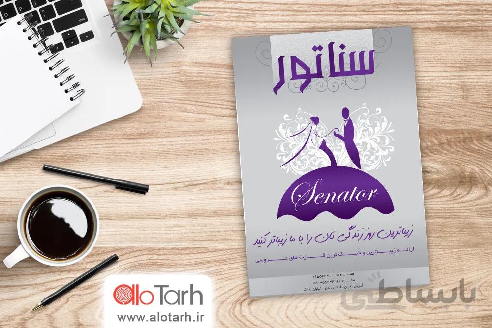 تراکت کارت دعوت و لباس عروس لایه باز