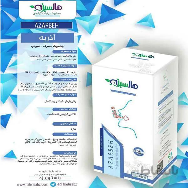 آذربه هاله سبز (رفع علائم آسم و تنگی نفس)
