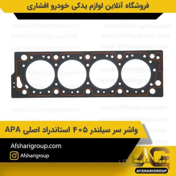 واشر سر سیلندر پژو 405 استاندارد اصلی اورجینال APA