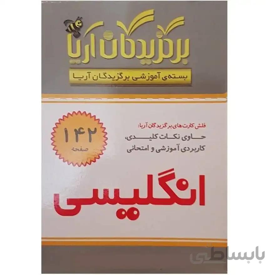 فلش کارت انگلیسی هفتم متوسطه اول