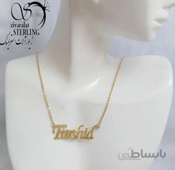 پلاک اسم فرشید