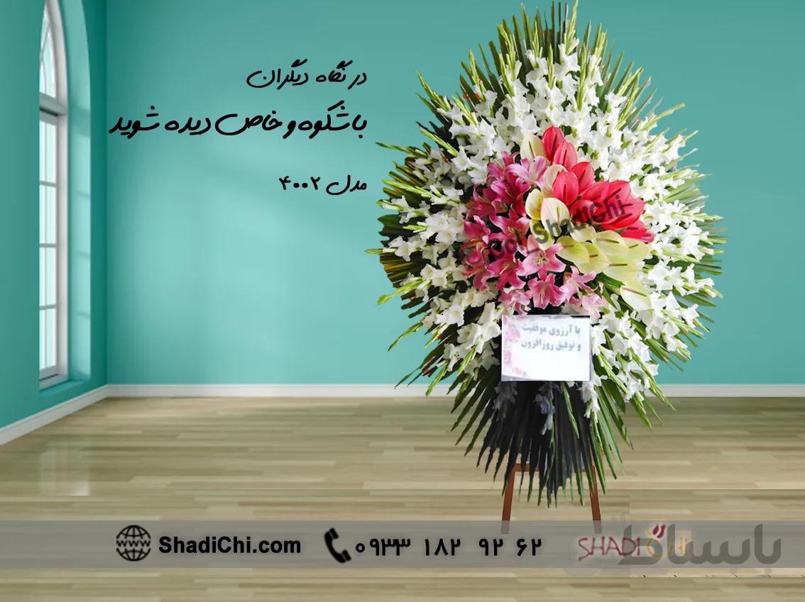 تاج گل تبریک با پایه ایستاده – ۴۰۰۲